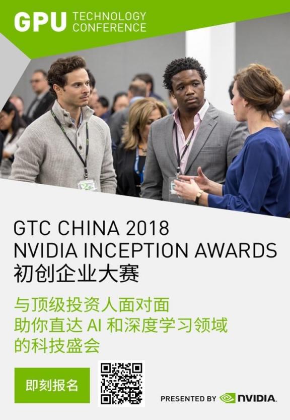 AI領(lǐng)域年度最強賽事啟動，百舸爭流直通 英偉達 GTC CHINA 2018