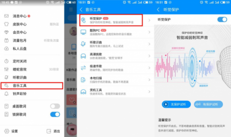 酷狗業(yè)界首創(chuàng)智能聽(tīng)覺(jué)保護(hù)，暖心呵護(hù)樂(lè)迷雙耳