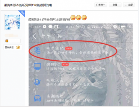 酷狗業(yè)界首創(chuàng)智能聽(tīng)覺(jué)保護(hù)，暖心呵護(hù)樂(lè)迷雙耳