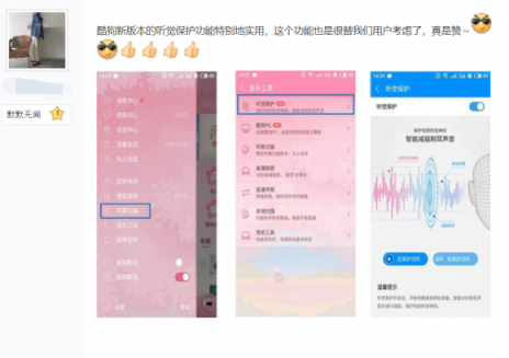 酷狗業(yè)界首創(chuàng)智能聽(tīng)覺(jué)保護(hù)，暖心呵護(hù)樂(lè)迷雙耳