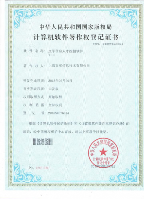 文軍營銷新獲兩項(xiàng)計(jì)算機(jī)軟件著作權(quán)，大數(shù)據(jù)營銷技術(shù)再添新助力