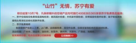 國慶期間 珠三角市民可免費檢修空調(diào)