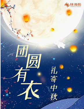 中秋又沒回家？那就讓tt海購給咱爸媽免費(fèi)送套溫暖的秋衣吧！
