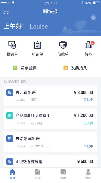 七橋企服費控產(chǎn)品“嗨快報”上線 首家共創(chuàng)客戶成功落地