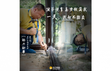 蘇寧30365《秘改2》解救現實版“柳太尉”