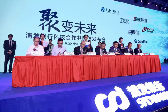 文思海輝金融加入浦發(fā)銀行“科技合作共同體”， 助力金融科技新起點