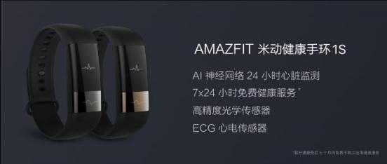 房顫心律不齊高效預(yù)警 AMAZFIT米動健康手環(huán)1S成護(hù)心神器