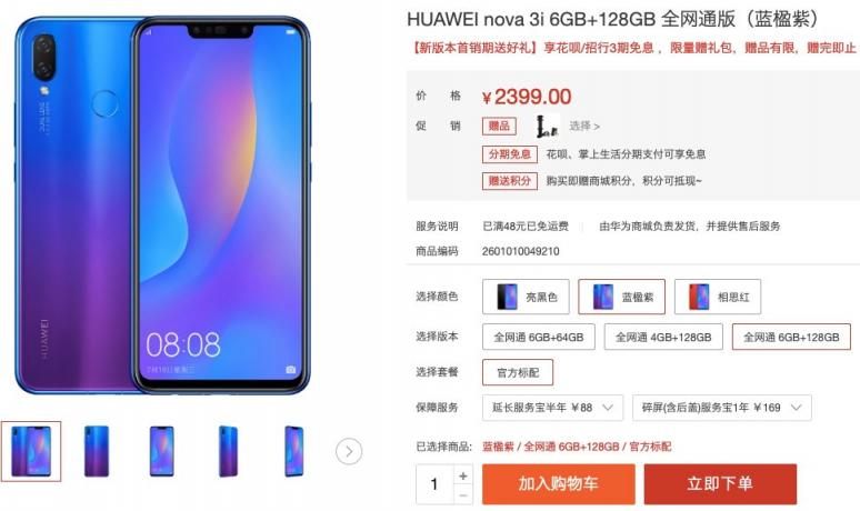 讓關(guān)曉彤閃耀時(shí)裝周的華為nova3i，現(xiàn)推出6GB+128GB版供你暢快爽玩