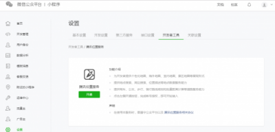 騰訊位置服務開放小程序解決方案 助力開發(fā)者打造個性地圖
