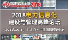 不止是科技產(chǎn)品盛宴，CDCE2018數(shù)據(jù)中心展于10月北京打造全產(chǎn)業(yè)配套活動(dòng)