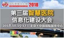 不止是科技產(chǎn)品盛宴，CDCE2018數(shù)據(jù)中心展于10月北京打造全產(chǎn)業(yè)配套活動(dòng)