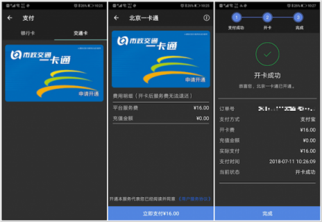 刷表出行 TicWatch Pro公交卡支付開通武漢、深圳