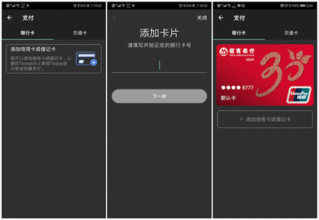 刷表出行 TicWatch Pro公交卡支付開通武漢、深圳