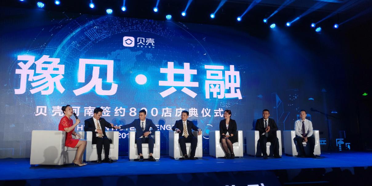 貝殼河南簽約800店，世家房產(chǎn)：共同情懷讓我們走到一起
