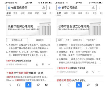百度助力長春政務(wù)服務(wù)改革 高效信息傳遞幫助群眾“最多跑一次”