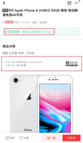 二手手機也能繼承新品保修！京東在保商品拍拍二手專區(qū)獨家上線