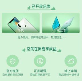 二手手機也能繼承新品保修！京東在保商品拍拍二手專區(qū)獨家上線
