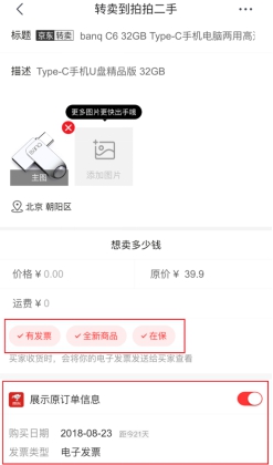 二手手機也能繼承新品保修！京東在保商品拍拍二手專區(qū)獨家上線