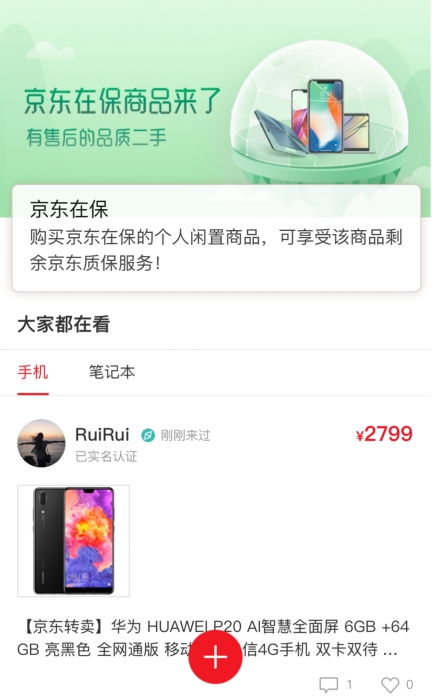二手手機也能繼承新品保修！京東在保商品拍拍二手專區(qū)獨家上線