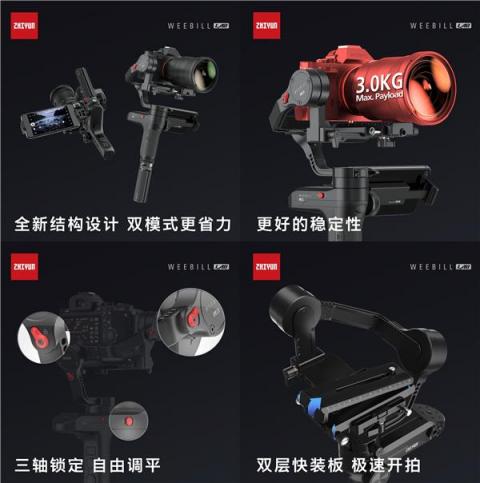 智云圖傳穩(wěn)定器，WEEBILL LAB正式發(fā)布