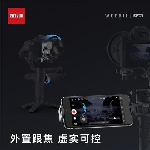 智云圖傳穩(wěn)定器，WEEBILL LAB正式發(fā)布