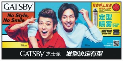 型男好幫手【GATSBY杰士派】40周年啟用新代言！在各地大學(xué)開展校園活動！