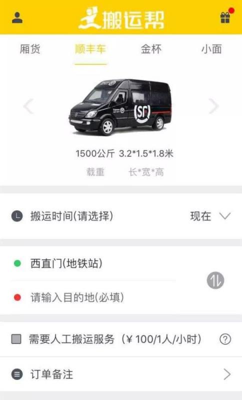 順豐車”上線又下線 ，順豐與搬運(yùn)幫合作去向成謎