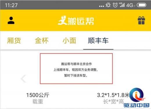 順豐車”上線又下線 ，順豐與搬運(yùn)幫合作去向成謎