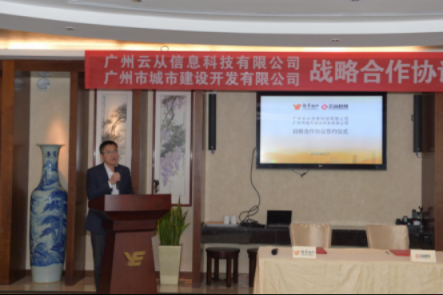 未來都市提前揭秘！云從科技攜手越秀地產(chǎn)打造智慧城市