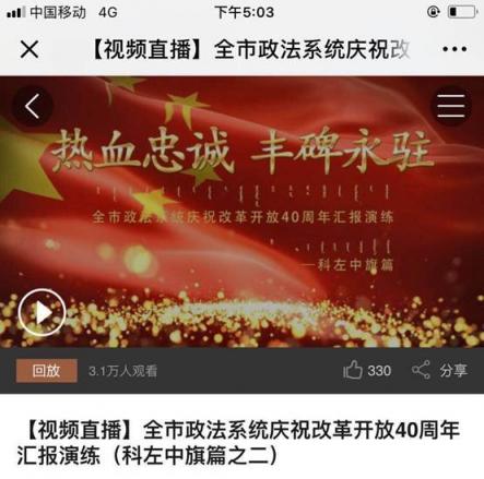 科達(dá)無人機(jī)直播通遼慶賀改革開放40周年