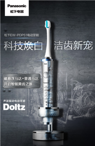 想要口腔最強(qiáng)防護(hù)體驗(yàn)，松下EW-PDP51電動(dòng)牙刷可以做到！