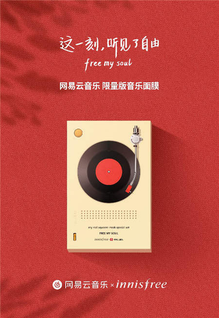 網(wǎng)易云音樂與Innisfree悅詩風(fēng)吟聯(lián)動，NINE PERCENT心聲電臺受熱捧