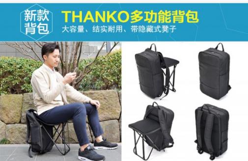 Thanko新品：帶隱藏式設(shè)計(jì)凳子，能迅速展開和收納的背包