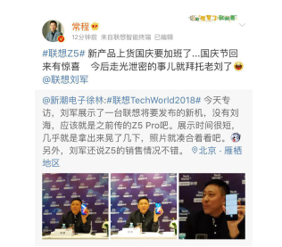 先睹為快！Tech World大會(huì)聯(lián)想新機(jī)Z5 Pro首度現(xiàn)真身