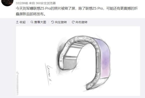 真全面屏手機(jī)聯(lián)想 Z5 Pro曝光+折疊屏草圖流出聯(lián)想10月要給市場雙 “王炸 ”?