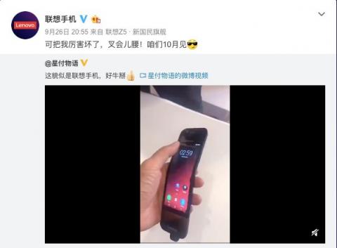 真全面屏手機(jī)聯(lián)想 Z5 Pro曝光+折疊屏草圖流出聯(lián)想10月要給市場雙 “王炸 ”?