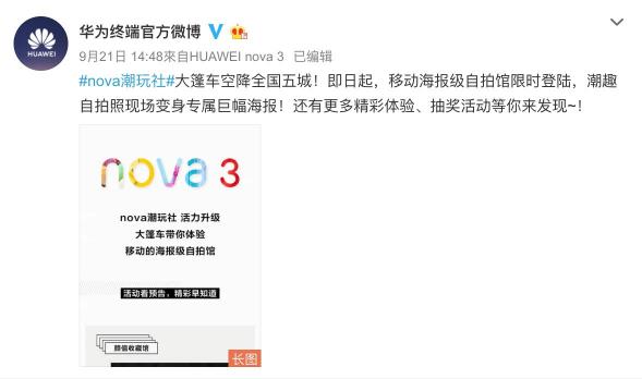 華為nova大篷車驚喜空降廣州，青春潮拍玩不停！