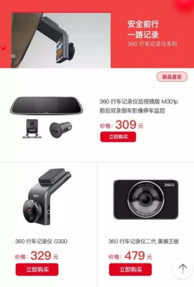 360安心MINI品牌日 多款智能硬件推秒殺活動