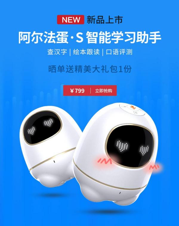 終于等到你！阿爾法蛋·S 天貓京東28日全網(wǎng)開售
