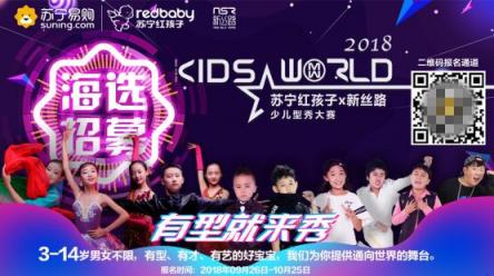 蘇寧紅孩子“造星計劃”啟動，火熱進行中