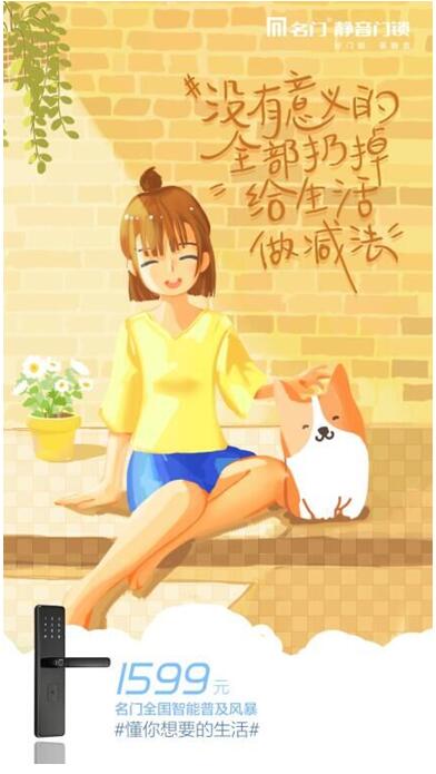 名門智能鎖普及風(fēng)暴：青春動(dòng)起來(lái) 無(wú)“鑰”可解