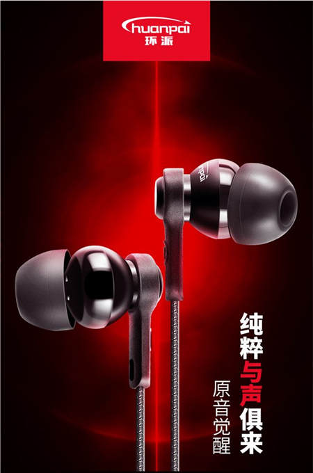 重磅！環(huán)派huanpai新品即將面市，助推耳機(jī)新國(guó)潮!