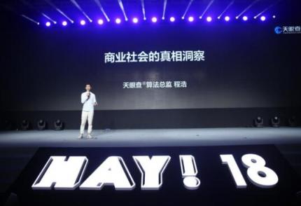 天眼查算法總監(jiān)程浩：商業(yè)社會中的真相在哪里？