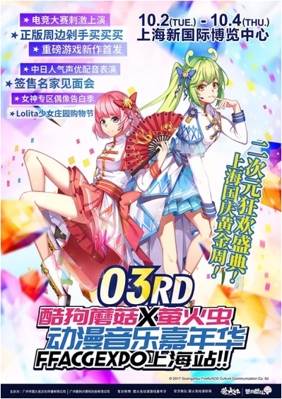 約會魔道祖師！酷狗蘑菇漫展國慶獻(xiàn)禮送魔道祖師玩唱會內(nèi)場券