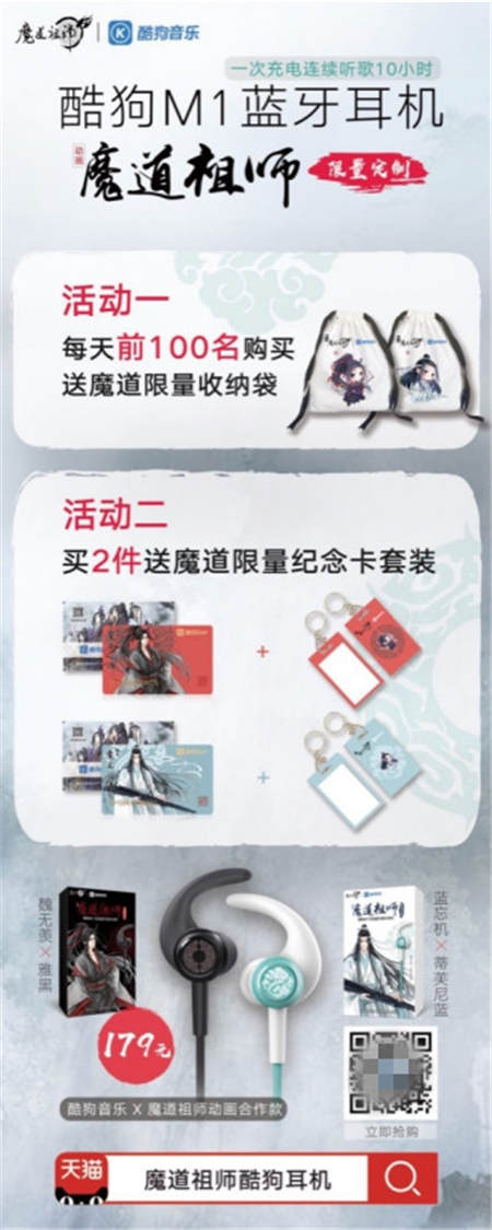 約會魔道祖師！酷狗蘑菇漫展國慶獻(xiàn)禮送魔道祖師玩唱會內(nèi)場券