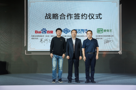 歌華有線、百度、愛奇藝聯(lián)合發(fā)布首款A(yù)I融合機(jī)頂盒 打造創(chuàng)新性智慧家庭娛樂場(chǎng)景