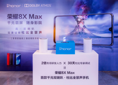 觀影會(huì)巧遇“手機(jī)鑒定儀” 榮耀8X Max影院級音效吸睛