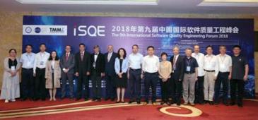 第九屆中國國際軟件質量工程（iSQE）峰會在廣州盛大開幕