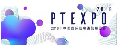 信源久安亮相2018中國國際信息通信展，E密箱引領(lǐng)信息安全技術(shù)發(fā)展