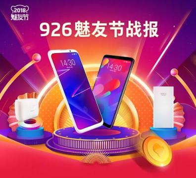 926魅友節(jié)戰(zhàn)報(bào)公布：這幾款魅族新配件很搶鏡，廣東人被點(diǎn)名
